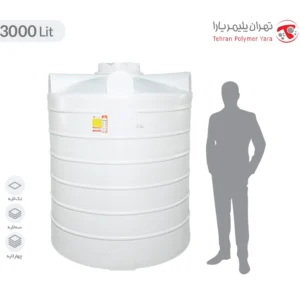 مخزن آب 3000 لیتری عمودی تهران پلیمر یارا - البرزمخزن