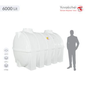 مخزن آب 6000 لیتری افقی تهران پلیمر یارا - البرزمخزن