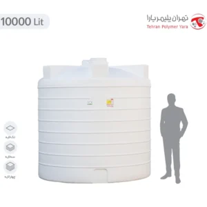 مخزن آب 10000 لیتری عمودی کوتاه تهران پلیمر یارا - البرزمخزن
