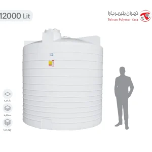 مخزن آب 12000 لیتری عمودی تهران پلیمر یارا - البرزمخزن